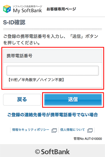 携帯電話番号を入力して、送信ボタンを押す