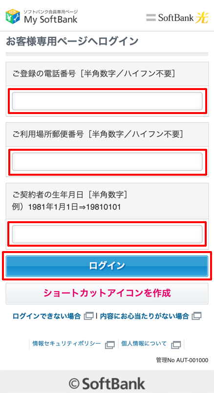 必要事項を入力してログイン