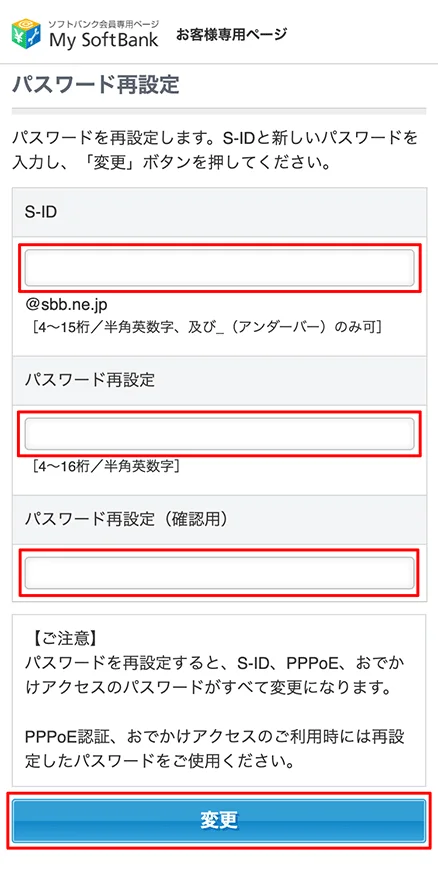 ソフトバンク光の料金確認したい時はMy Softbankを活用しよう！！