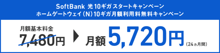 ソフトバンク光 ファミリー・10ギガの対応エリアはどこ？今後の拡張予定などを調べてみた！