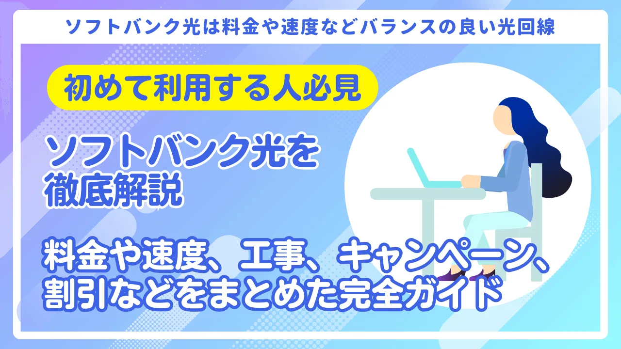 ソフトバンク光】光BBユニットと市販ルーターのつなぎ方｜初心者でも5分で設定完了