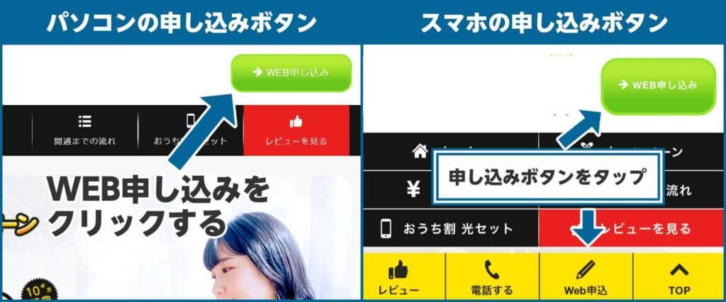 ソフトバンク光エヌズカンパニーの申し込みボタンをクリックする