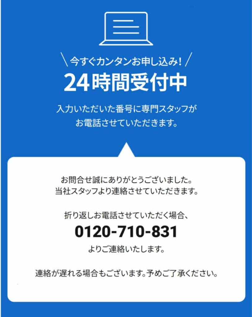 ソフトバンク光代理店エフプレインの申し込み完了画面