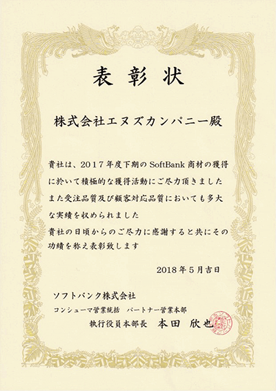 ソフトバンク光 表彰状