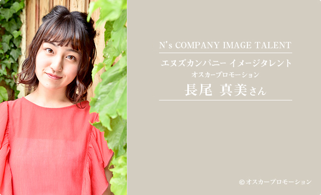 長尾真実さん