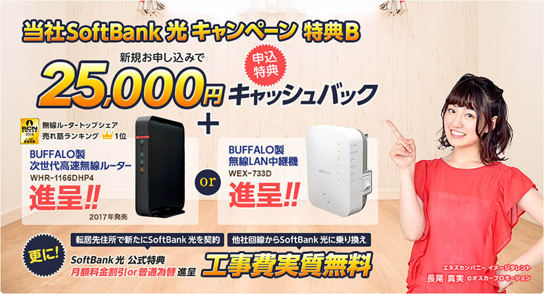 特典Bソフトバンク光キャッシュバックキャンペーン