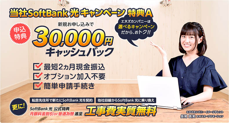 特典Aソフトバンク光キャッシュバックキャンペーン