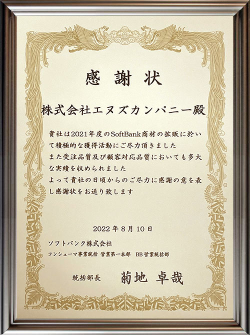 2022年8月10日 受賞