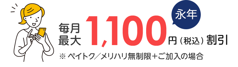 おうち割 光セット