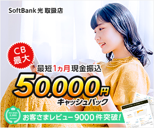 ソフトバンク光 窓口バナー