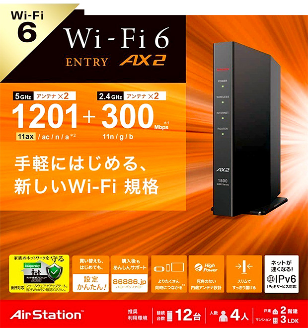 新品！Wi-Fi6ルーターBUFFALO【WSR-1500AX2S】｜ソフトバンク光 