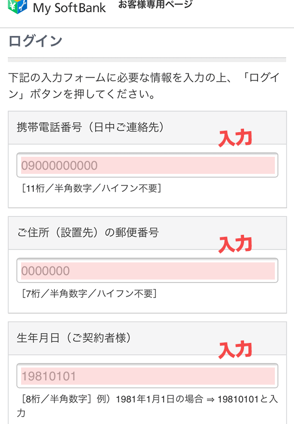 ソフトバンク光 課金開始日の確認方法 ソフトバンク光キャッシュバックキャンペーン