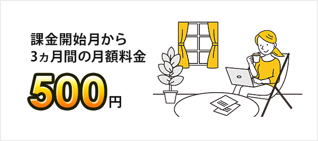 SoftBank 光・1ギガへチェンジ︕500円ではじめるキャンペーン